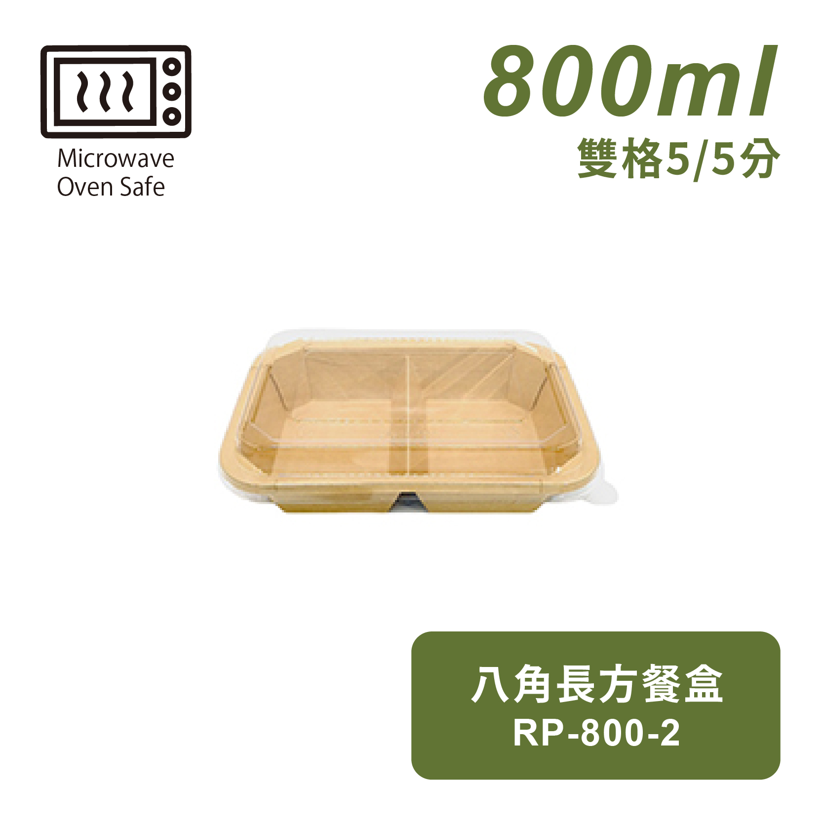 八角牛皮紙長方餐盒800ml(雙格)-FSC認證