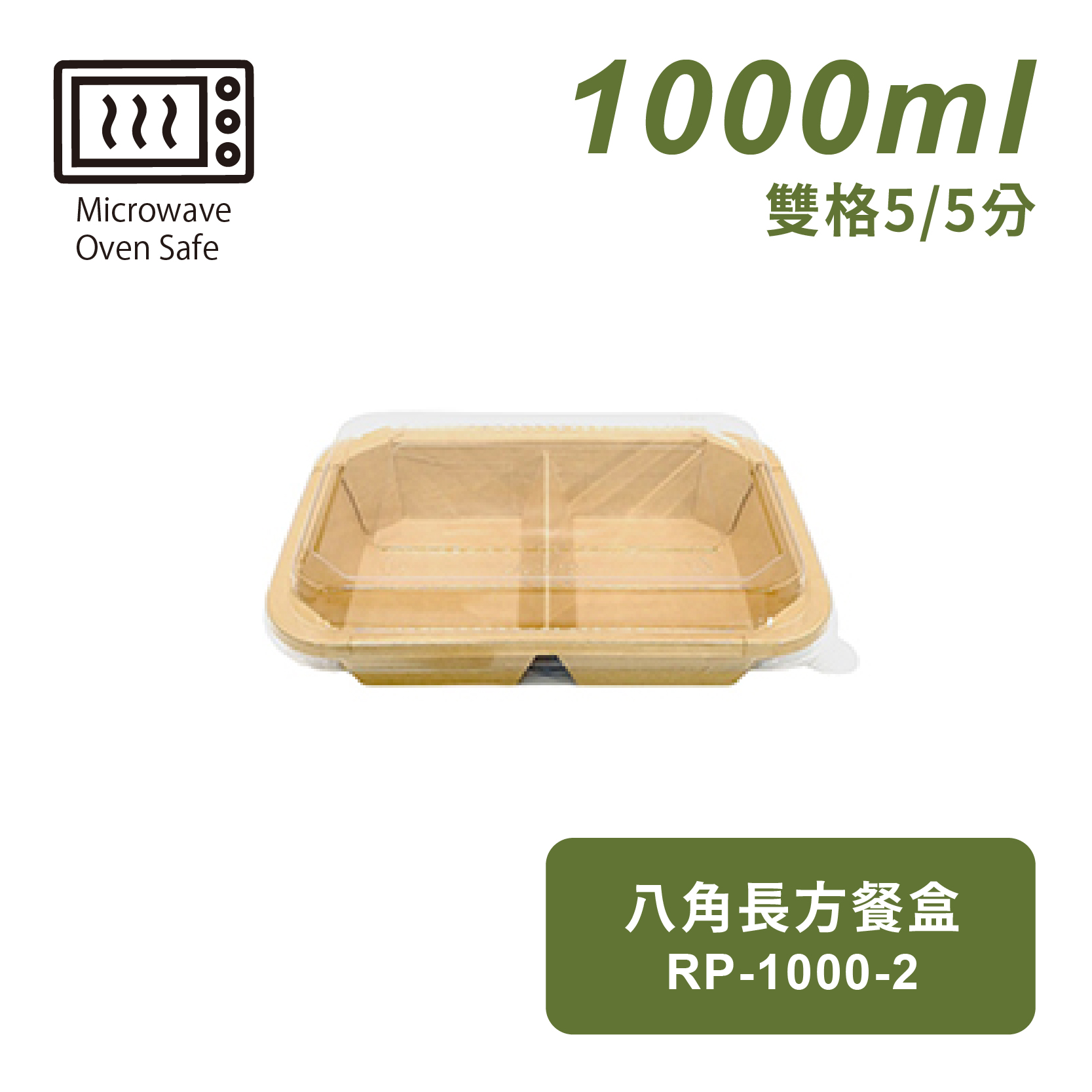 八角牛皮紙長方餐盒1000ml(雙格)-FSC認證