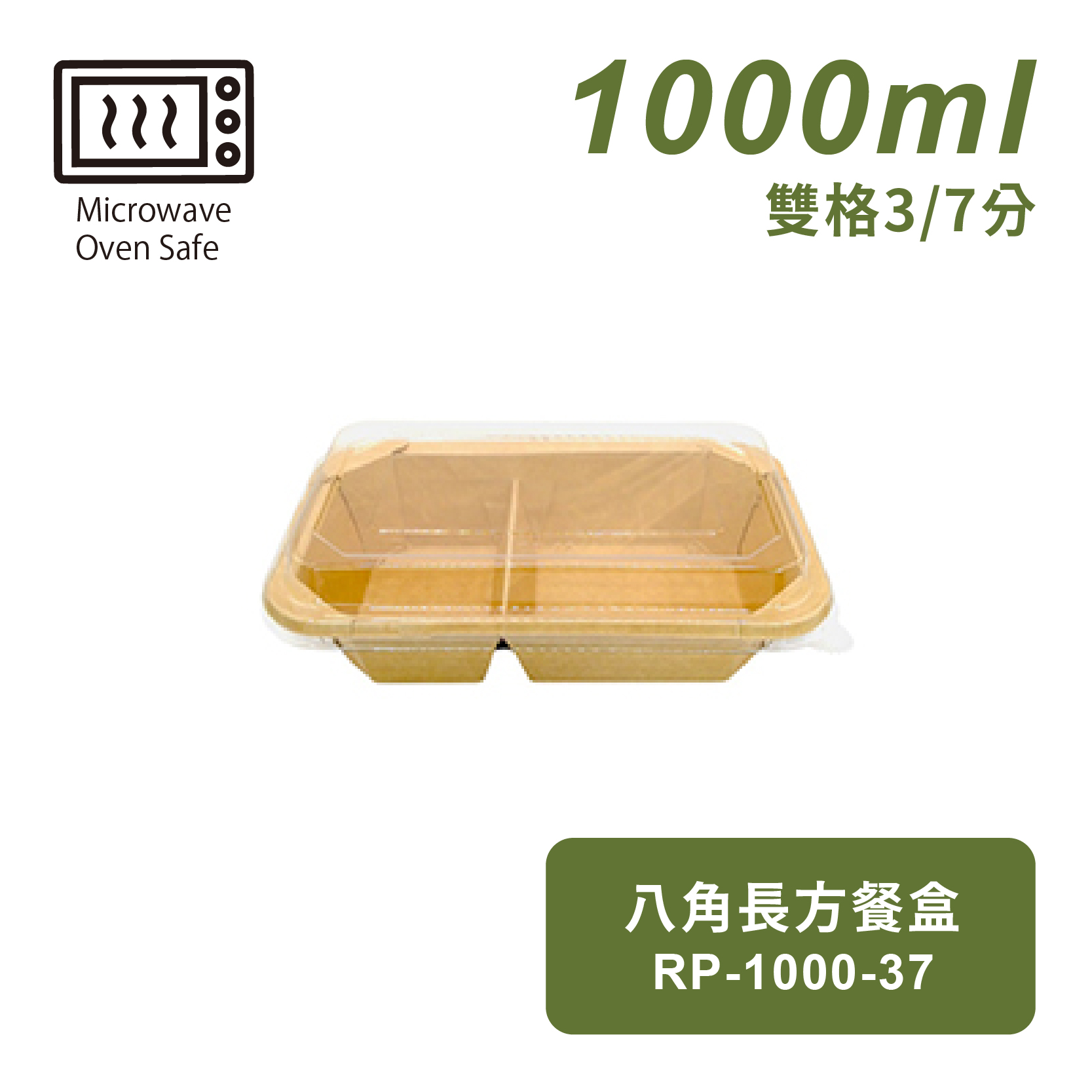 八角牛皮紙長方餐盒1000ml(雙格-3/7分)-FSC認證