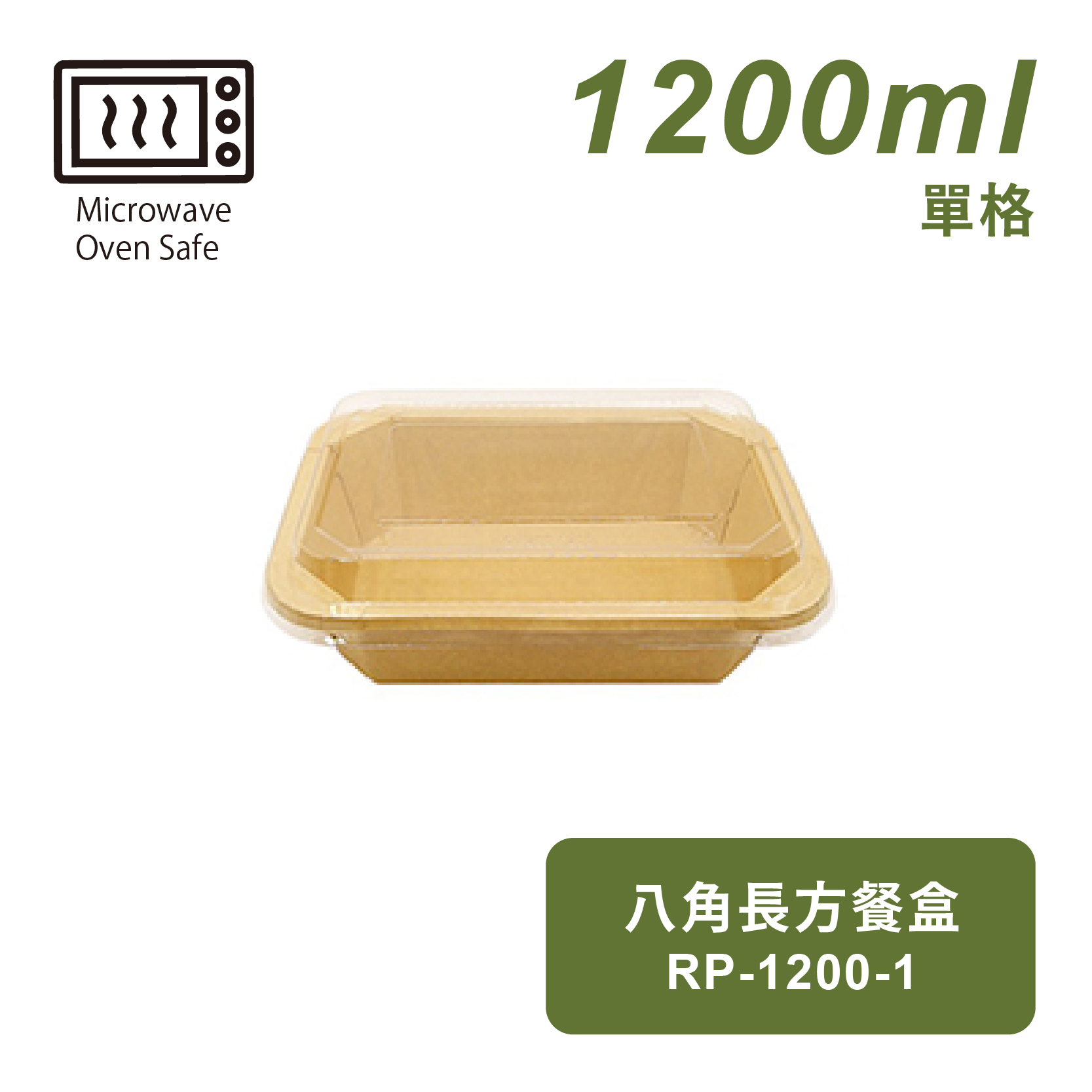 八角牛皮紙長方餐盒1200ml(單格)-FSC認證