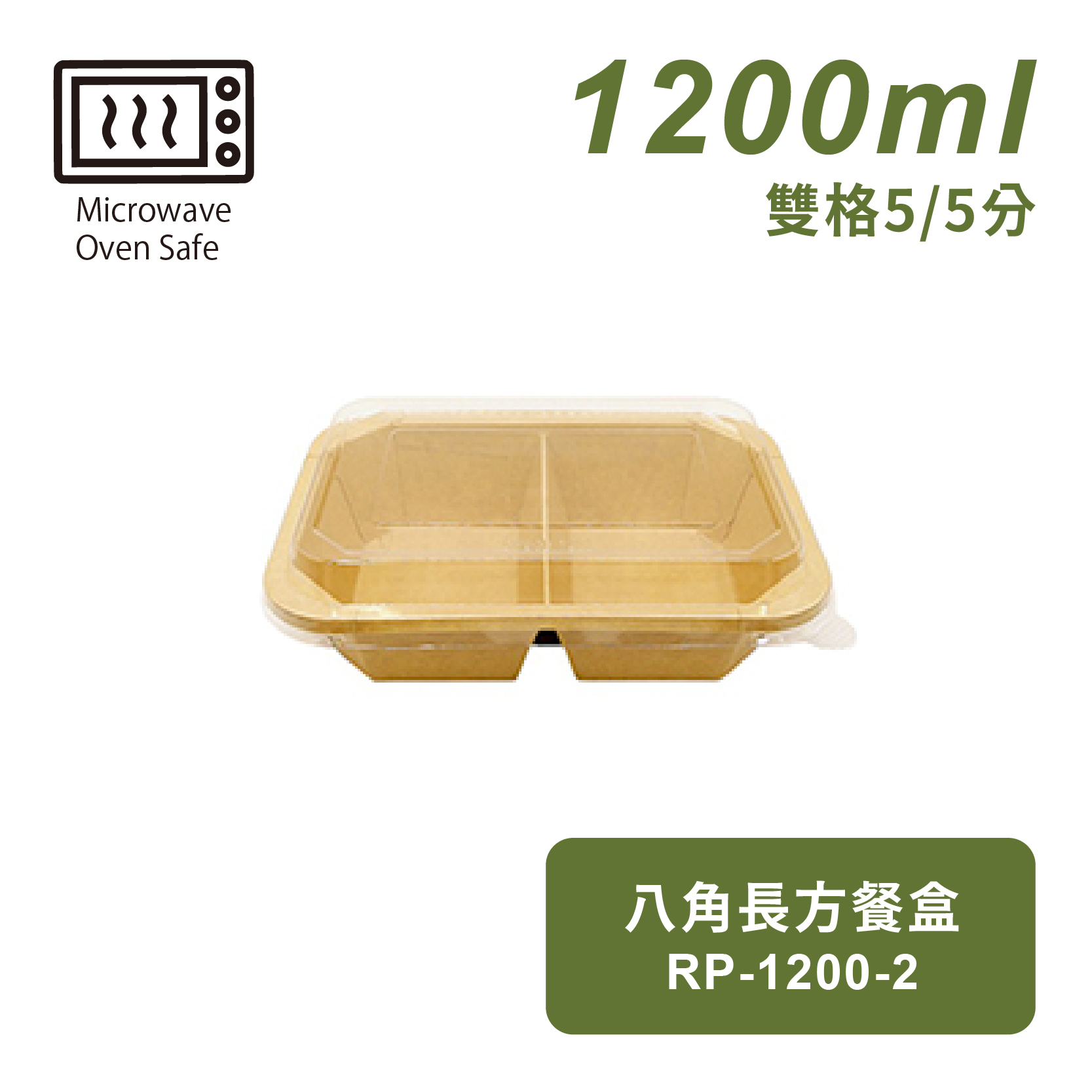 八角牛皮紙長方餐盒1200ml(雙格)-FSC認證