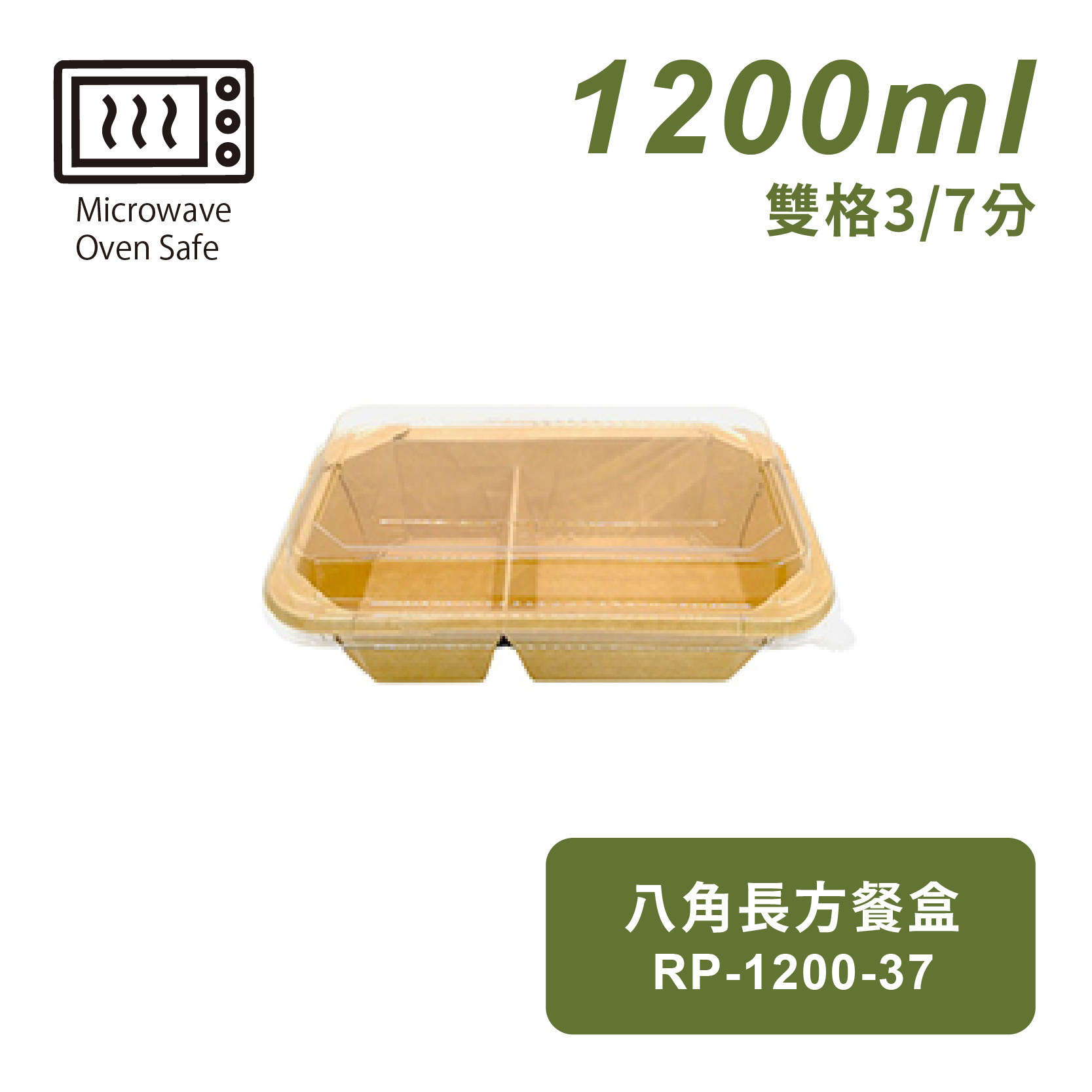 八角牛皮紙長方餐盒1200ml(雙格-3/7分)-FSC認證