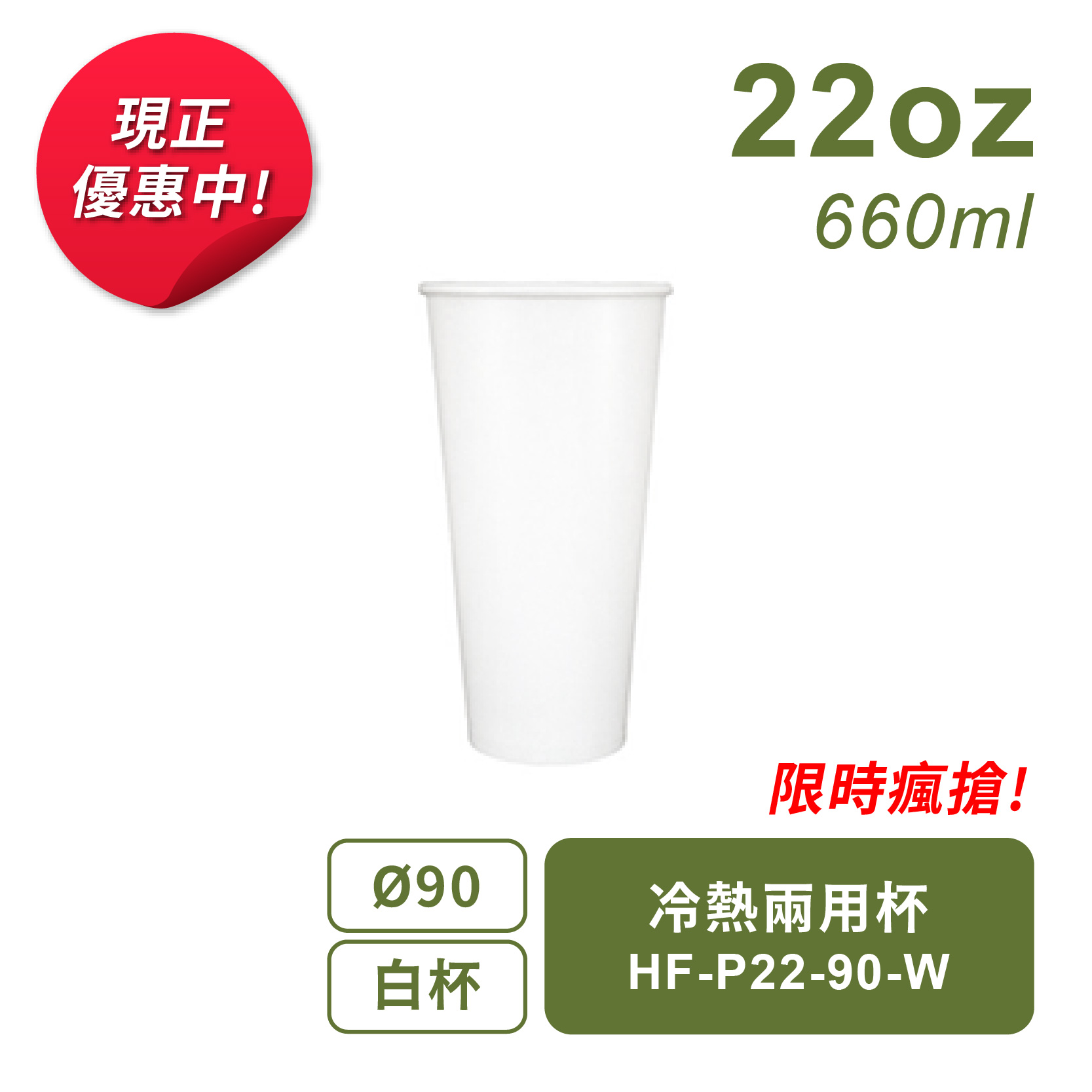 冷熱兩用杯660ml-90口徑