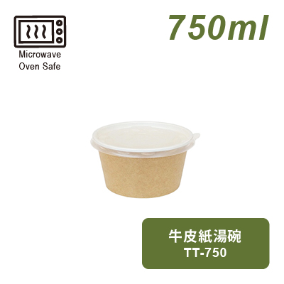 牛皮紙湯碗750ml-可微波