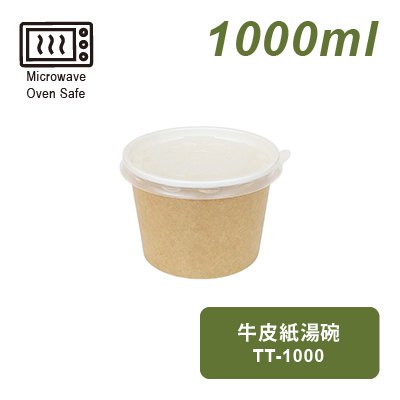 牛皮紙湯碗1000ml-可微波