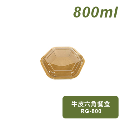 六角牛皮紙餐盒800ml