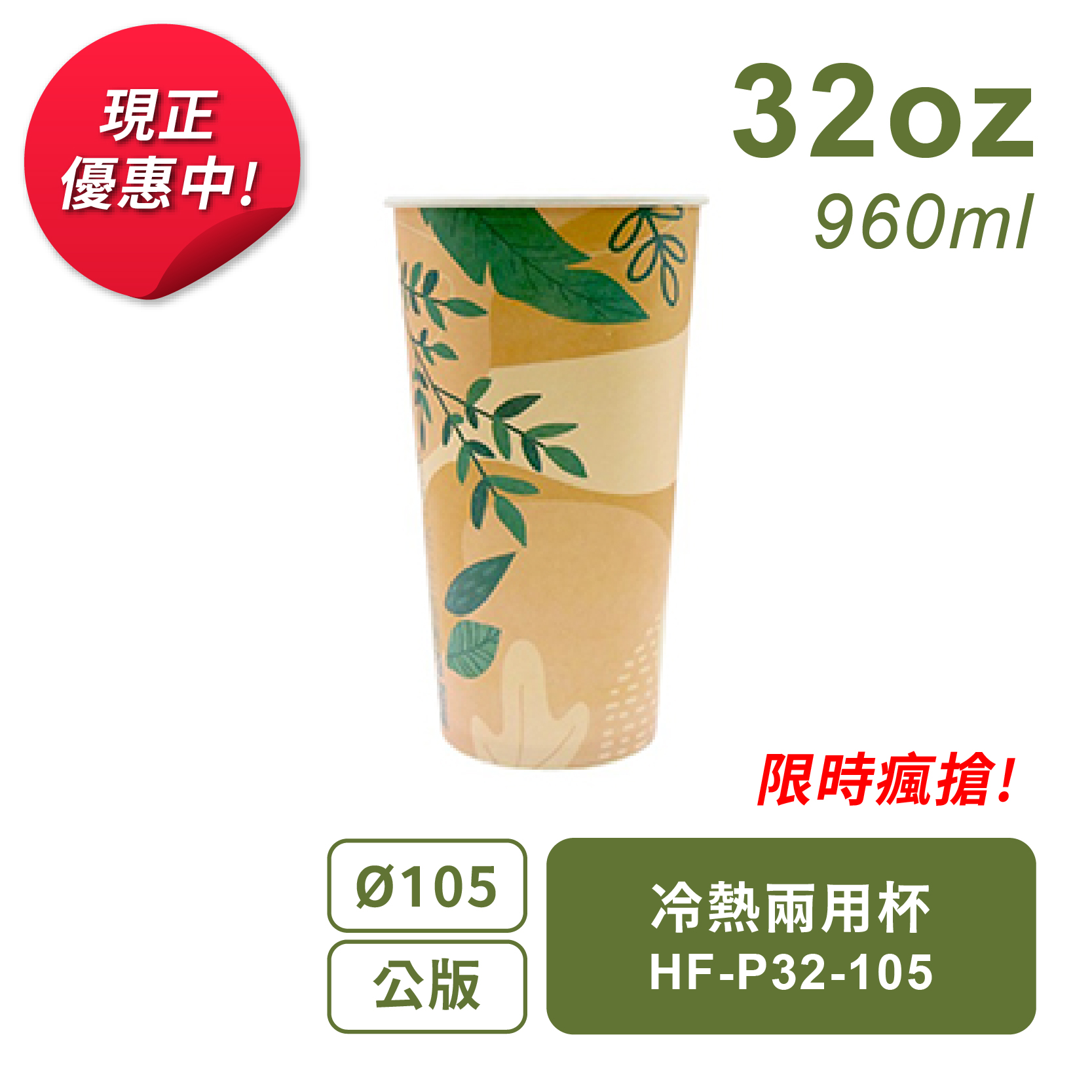 冷熱兩用杯960ml-105口徑-公版