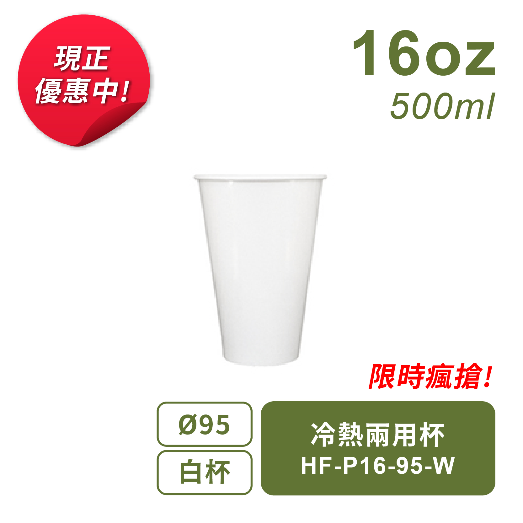 冷熱兩用杯500ml-95口徑