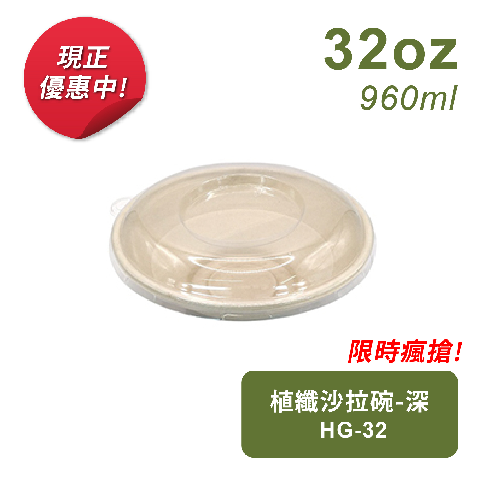植纖沙拉碗960ml-深碗