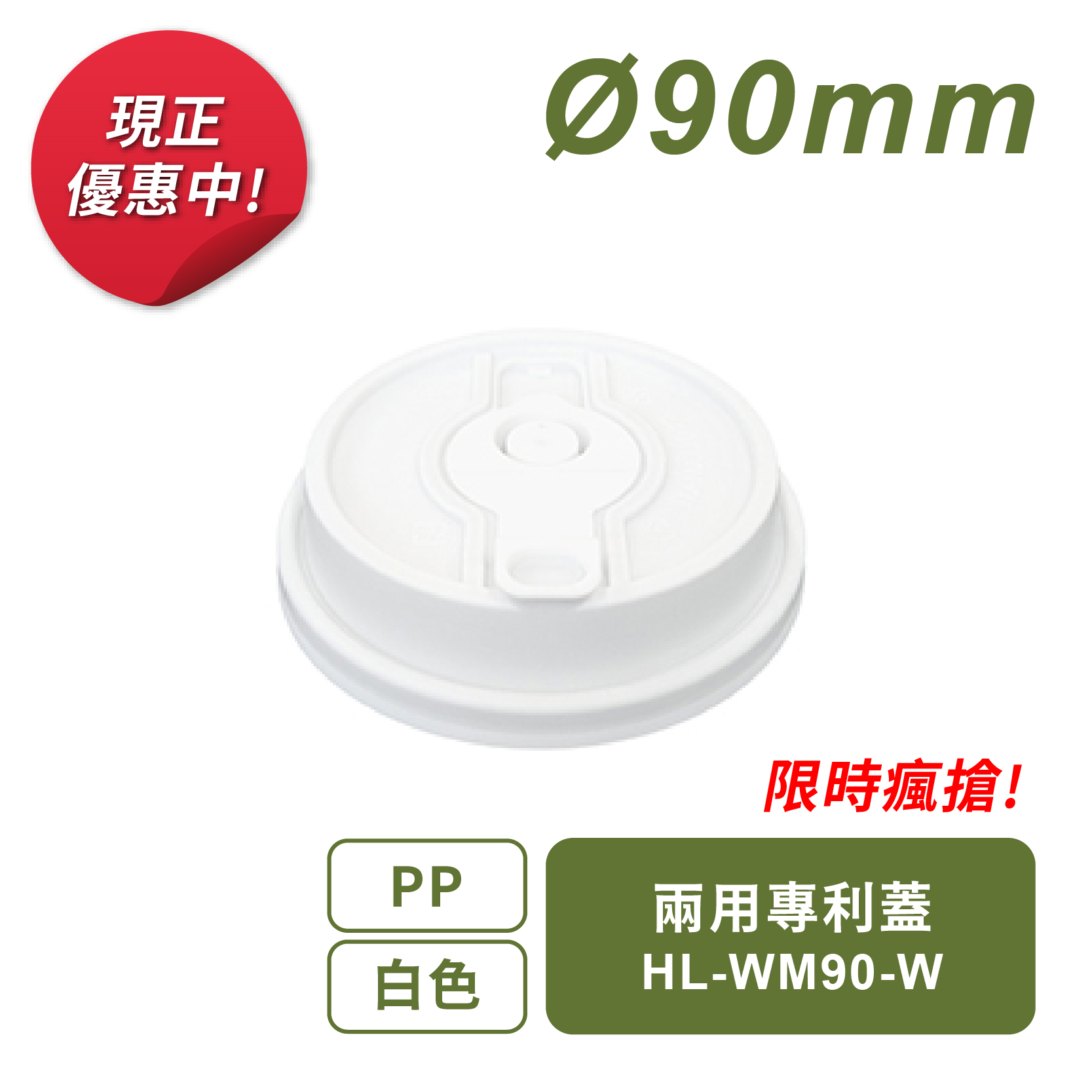 兩用專利蓋-白色-自行組裝款
