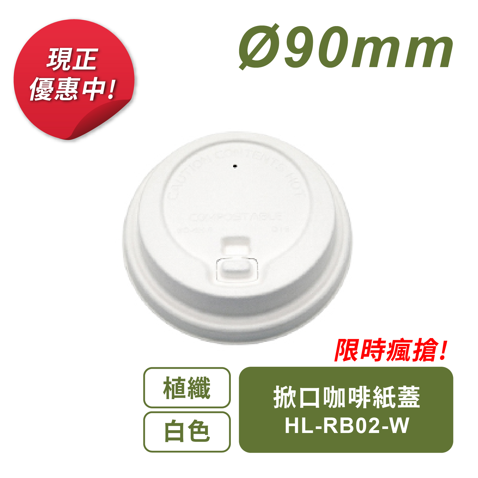 掀口咖啡紙蓋-白色
