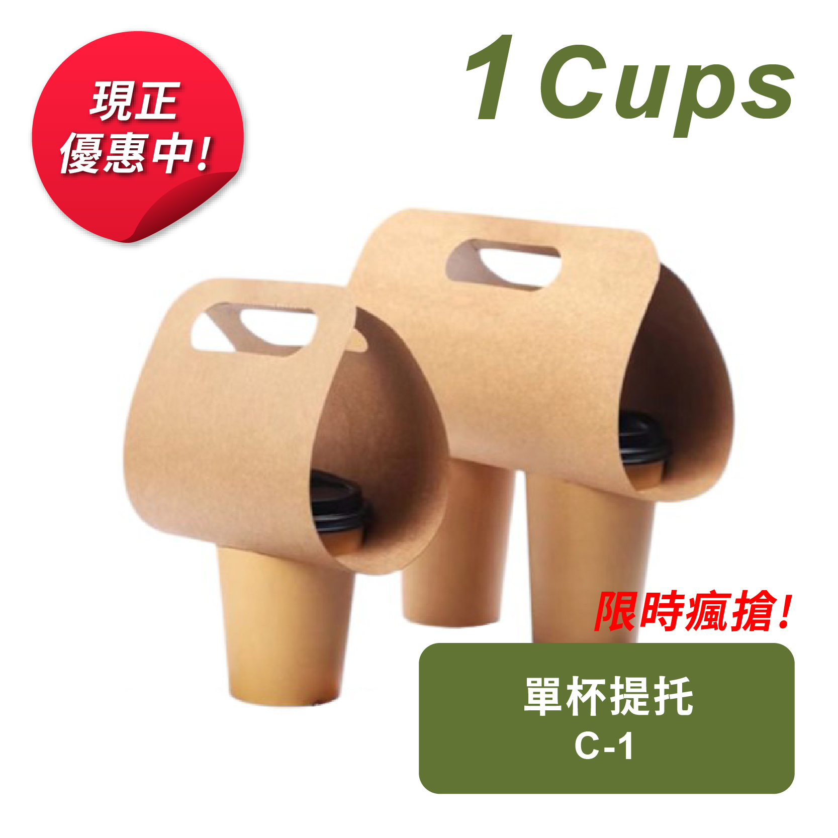 單杯提托