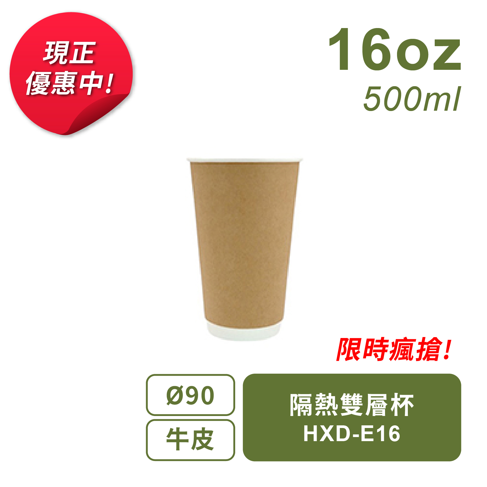 牛皮隔熱雙層杯500ml-90口徑-FSC認證