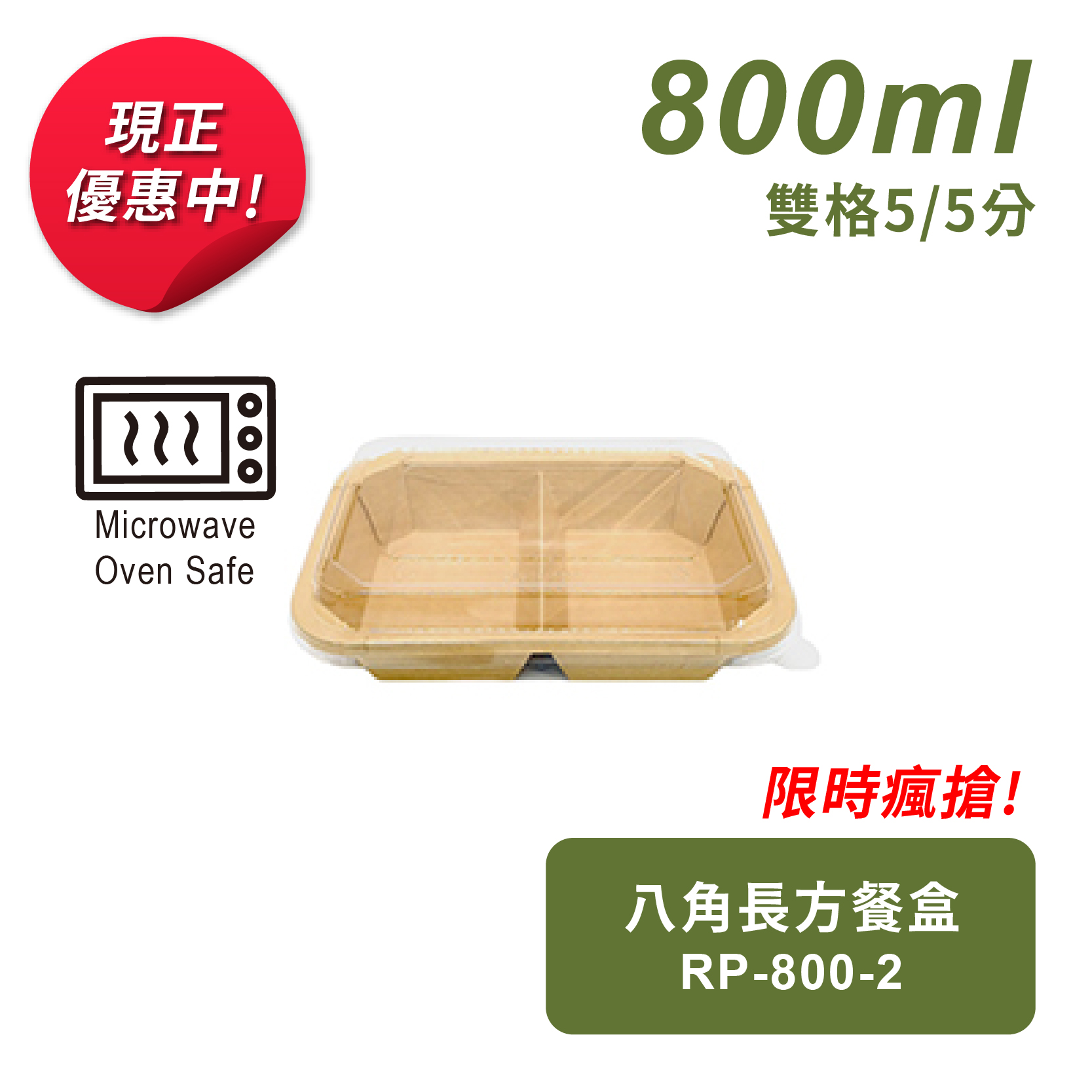 八角牛皮紙長方餐盒800ml(雙格)-FSC認證