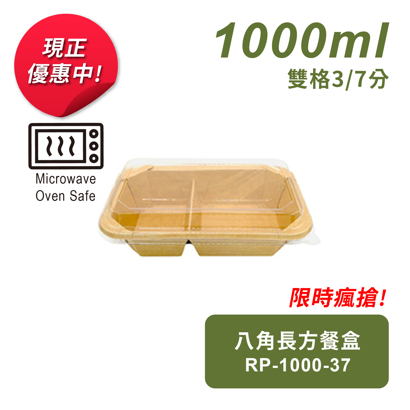 八角牛皮紙長方餐盒1000ml(雙格-3/7分)-FSC認證
